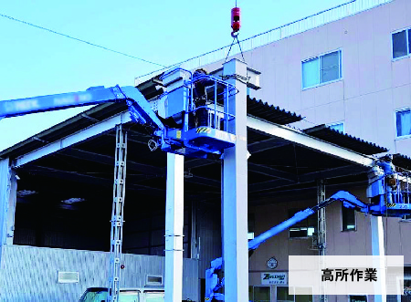 高所作業